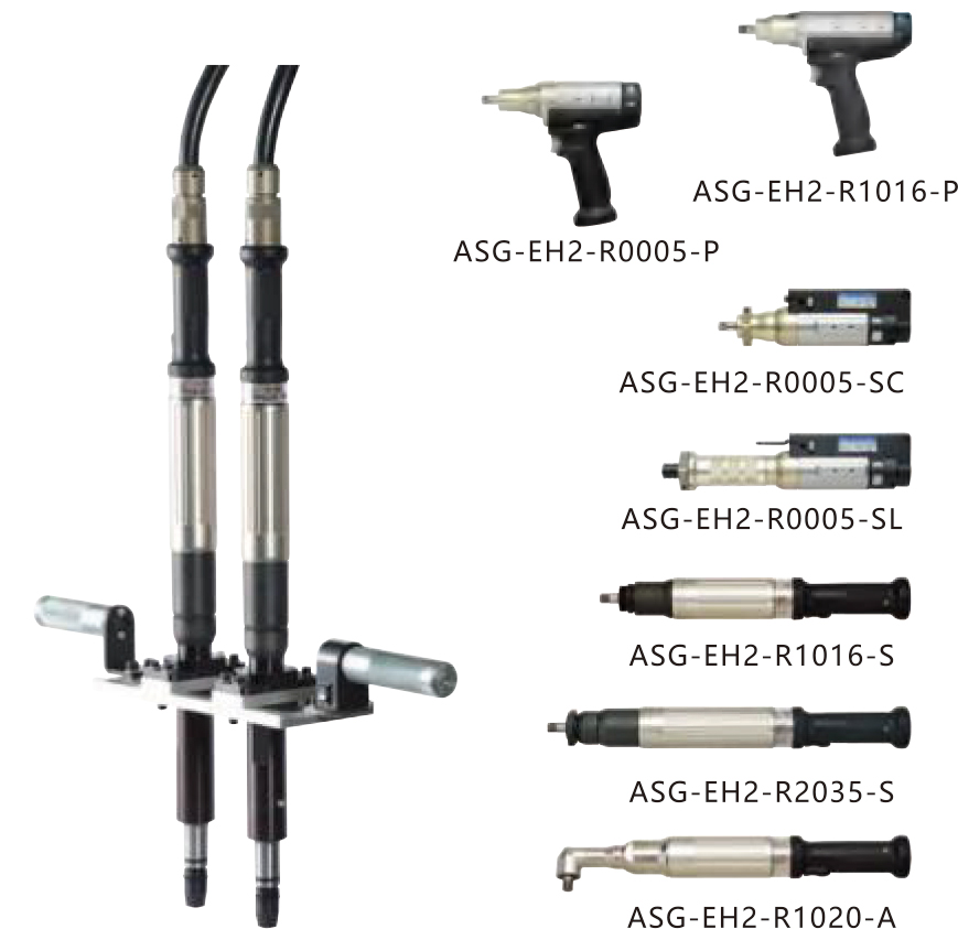 EH2 系列螺丝刀和螺栓扳手